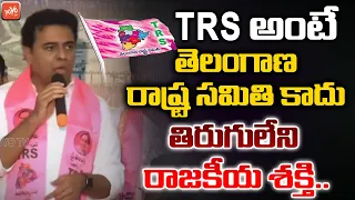 Minister KTR About TRS Party | KTR Comments On BJP | CM KCR Vs PM MODI | Bandi Sanjay | YOYO TV