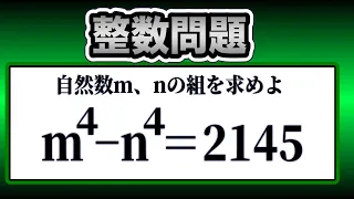 【数学】結論から言えば私は負けた　　マスターオブ整数