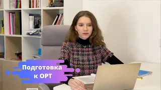 Подготовка к ОРТ. Аналогии. 5-е занятие. 11 класс