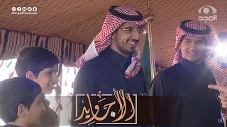 مفاجأة المقدم عبدالله المهيدب بدخول أولاده عليه في الخيمة وهذي ردة فعله يوم شافهم