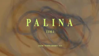 PALINA - Союз (audio)