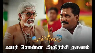 இந்த சூழ்நிலை எப்படி மாறப்போகுதோ? 🥺 | Ethirneechal - Semma Scenes | 22 April 2024 | Sun TV Serial