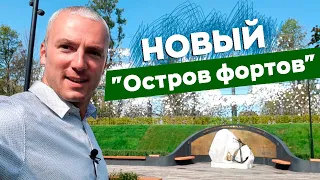 Новый "Остров фортов"