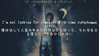 【立体音響】【和訳】 The Chainsmokers & Coldplay - Something Just Like This