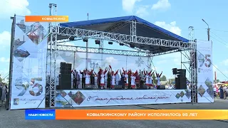 Ковылкинскому району исполнилось 95 лет