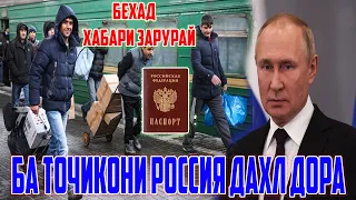 Қонуни Нав Дар Россия ! Тоҷикони Россия Бо Эҳтиёт Бошен ( ЮРИСТ TJ ) 19.09.23