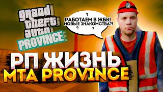 MTA PROVINCE | Реальная жизнь |#2 История одного персонажа