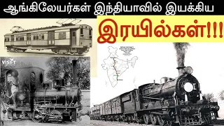 British Indian Railways - Complete Train timeline  / Witness History Tamil