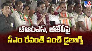 BRS, BJPపై CM Revanth Reddy పంచ్ డైలాగ్స్ | Telangana Politics - TV9