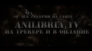 [AniLibria.TV] Kiseijuu / Паразит Trailer Трейлер на русском