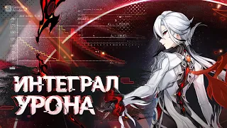 Интегральный анализ Арлекино — Гайд ft. @pancakeser | Genshin Impact