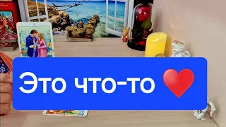 Его Обращение к Тебе сейчас⁉️ Мысли. Чувства ♥️ Планы❓️#таро