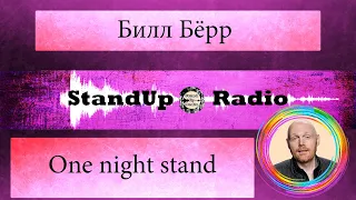 Билл Бёрр: One Night Stand