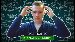 ОГЭ МАТЕМАТИКА С НУЛЯ | вся теория для экзамена за 3 часа 20 минут.