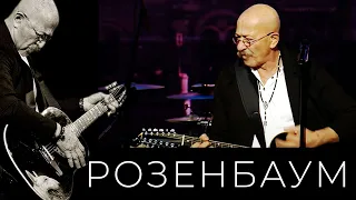 Александр Розенбаум – Кореша @alexander_rozenbaum