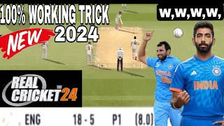 REAL CRICKET 24 WICKET TRICKS | real cricket 24 new bowling action #rc24