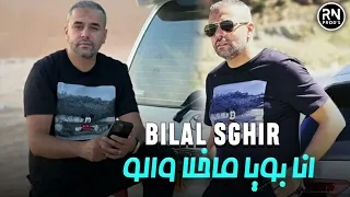 Bilal sghir 2023 _ ana boya makhalali walou (avec Mustapha Pitchou