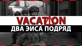 CS:GO Vacation | Два эйса подряд #4