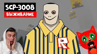 БЕСКОНЕЧНАЯ ИКЕЯ выживание с Брайсом | SCP-3008 roblox | Объект СЦП 3008, безумие в роблокс