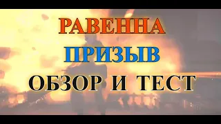 ETERNAL EVOLUTION:  Равенна, обзор и тест героя