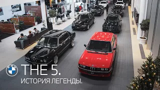 THE 5. История легенды - все поколения BMW 5 серии