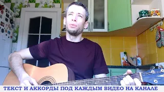 Дворовые песни - Я куплю тебе новую жизнь (гитара, кавер дд)