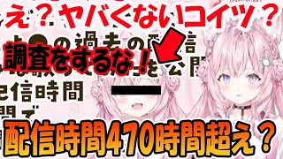 配信時間470時間を超えて1日しか休んでいないヤバい奴にちょっと引く博衣こより【ホロライブ切り抜き】