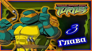 TMNT [Прохождение | Глава 3: Ловушка] ⚔ МАЙКИ ин да ХАУС!!