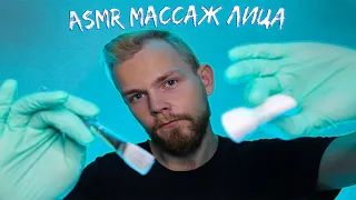 АСМР 💤 Массаж лица 👐 Косметолог / ASMR FACE MASSAGE & SPA