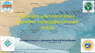 Лекція 006. Пасивні підводні континентальні окрайки