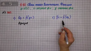 Упражнение № 760 – ГДЗ Алгебра 7 класс – Мерзляк А.Г., Полонский В.Б., Якир М.С.