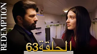 الأسيرة الحلقة 63 الترجمة العربية | Redemption Episode 63 | Arabic Subtitle