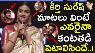 Keerthy Suresh Emotional Speech About Savithri At Mahanati Audio Launch || NTR || Samantha || NSE