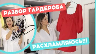 РАЗБИРАЮ ГАРДЕРОБ ЧАСТЬ 4 - куда деть столько одежды?? / NATALY4YOU