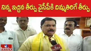 నిన్న ఇచ్చిన తీర్పు వైసీపీకి దిమ్మతిరిగే తీర్పు.. | TDP MLA Surendrababu Face to Face | hmtv