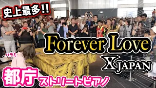 Street Piano【都庁ピアノ】X JAPANの「Forever Love」を弾いて大観衆の都庁に感動を！！【ストリートピアノ】XJAPAN piano cover