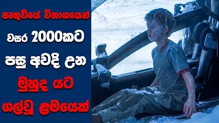 "A.I. Artificial Intelligence" සිංහල Movie Review | Ending Explained Sinhala | Sinhala Movie Review