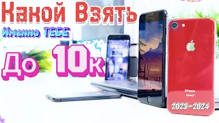 Какой iPhone выбрать в 2023 году, что бы не пожалеть