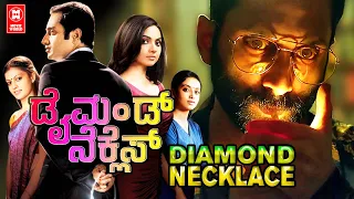 Diamond Necklace (2022) Kannada Full Movie | Fahadh Faasil Kannada Movie | Kannada Dubbed Movie