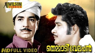 Themmadi Velappan (1976) Malayalam Full Movie