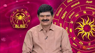 இன்றைய ராசி பலன் | நல்ல காலம் பிறக்குது |  04 June 2024 | Sun TV