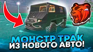 СДЕЛАЛ МОНСТР ТРАК из НОВОГО Puch Pinzgauer НА БЛЕК РАША! - ТОП ТАЧКА - BLACK RUSSIA