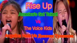 Rise Up - Angelica Hale Vs Данэлия Тулешова - America's Got Talent Vs The Voice Kids