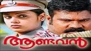 Aandavan Malayalam Movie | kalabhavan mani movies | Sindhu | malayalam full movie | malayalam movie