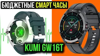 KUMI GW16T - ДОСТОЙНЫЕ СМАРТ ЧАСЫ  С ИЗМЕРЕНИЕМ ДАВЛЕНИЯ И КИСЛОРОДА В КРОВИ