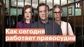 Закон суров, но не для всех. Как судят оппозиционеров