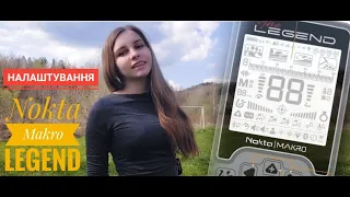 Прості Налаштування Nokta Makro Legend. Коротка інструкція Nokta Makro Legend. Детальні налаштування