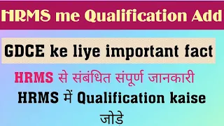 HRMS me Qualification kaise add kre।।HRMS important update।।HRMS complete knowledge।।