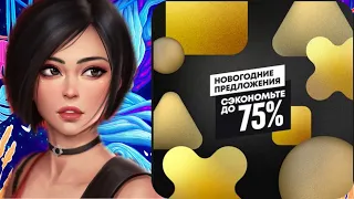 НОВОГОДНИЕ СКИДКИ до 75% на игры для PS4 и PS5