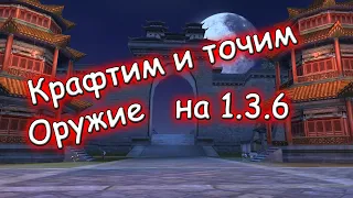 Крафт и точка арбалета на 90 лвл с нуля на comeback pw 136